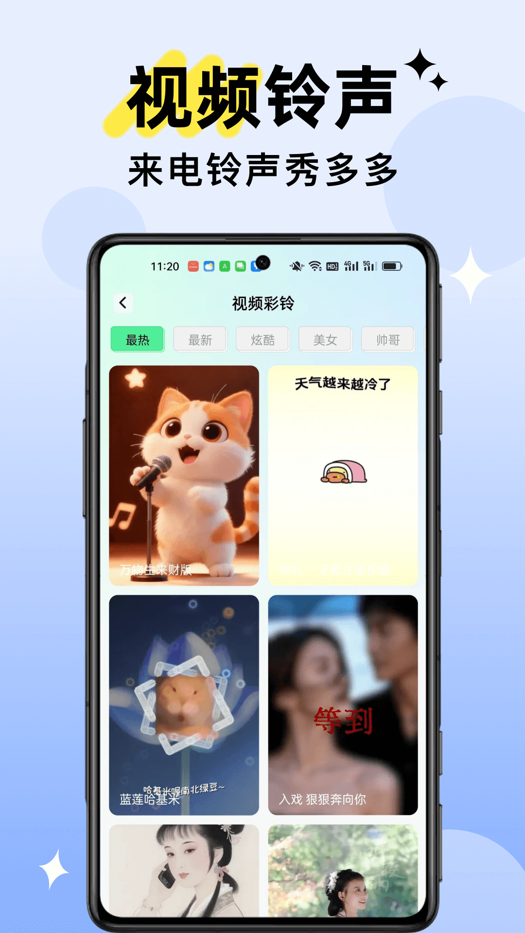 铃声视频来电下载介绍图