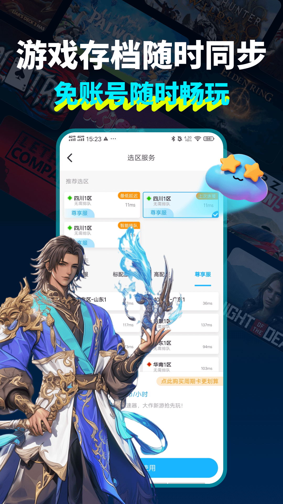 领沃云电脑app截图