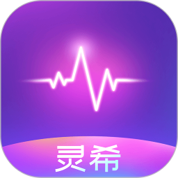 灵希 v1.4.6