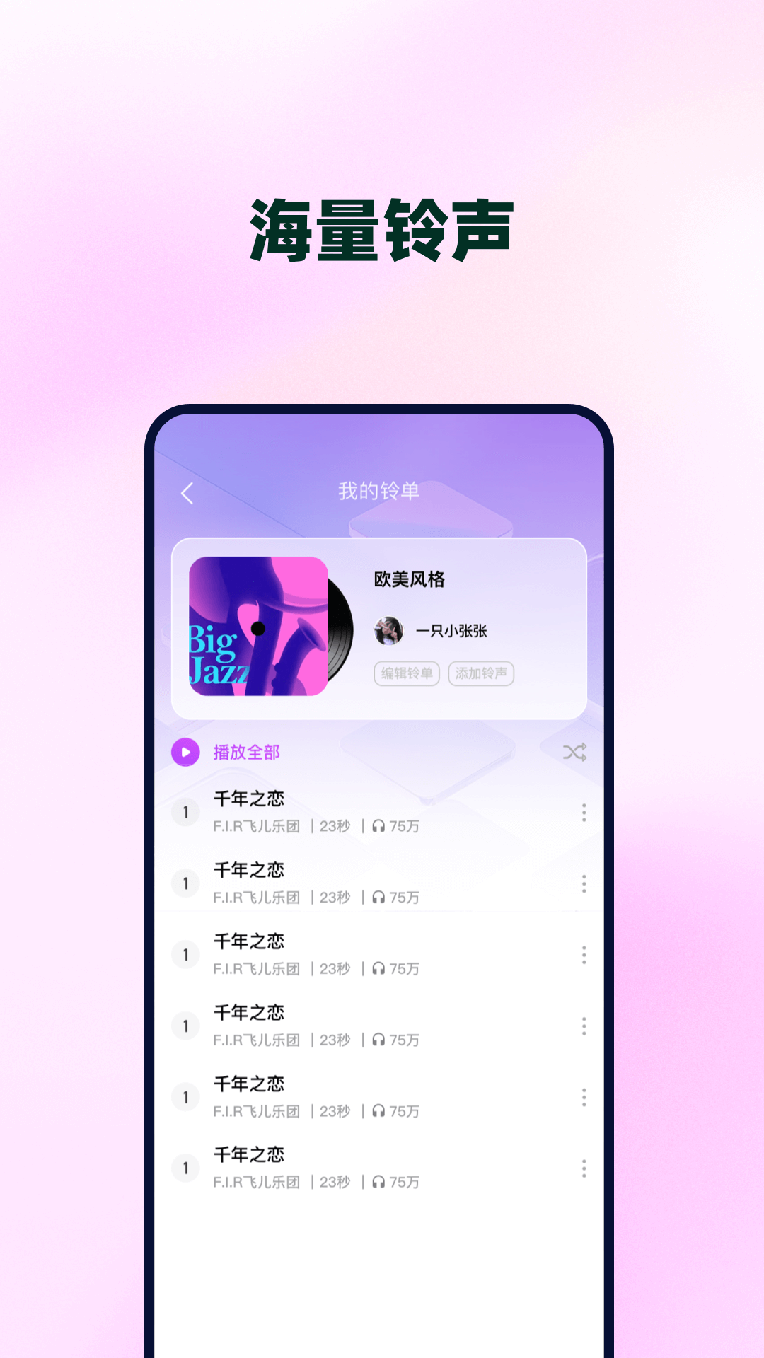 铃音来电大全下载介绍图