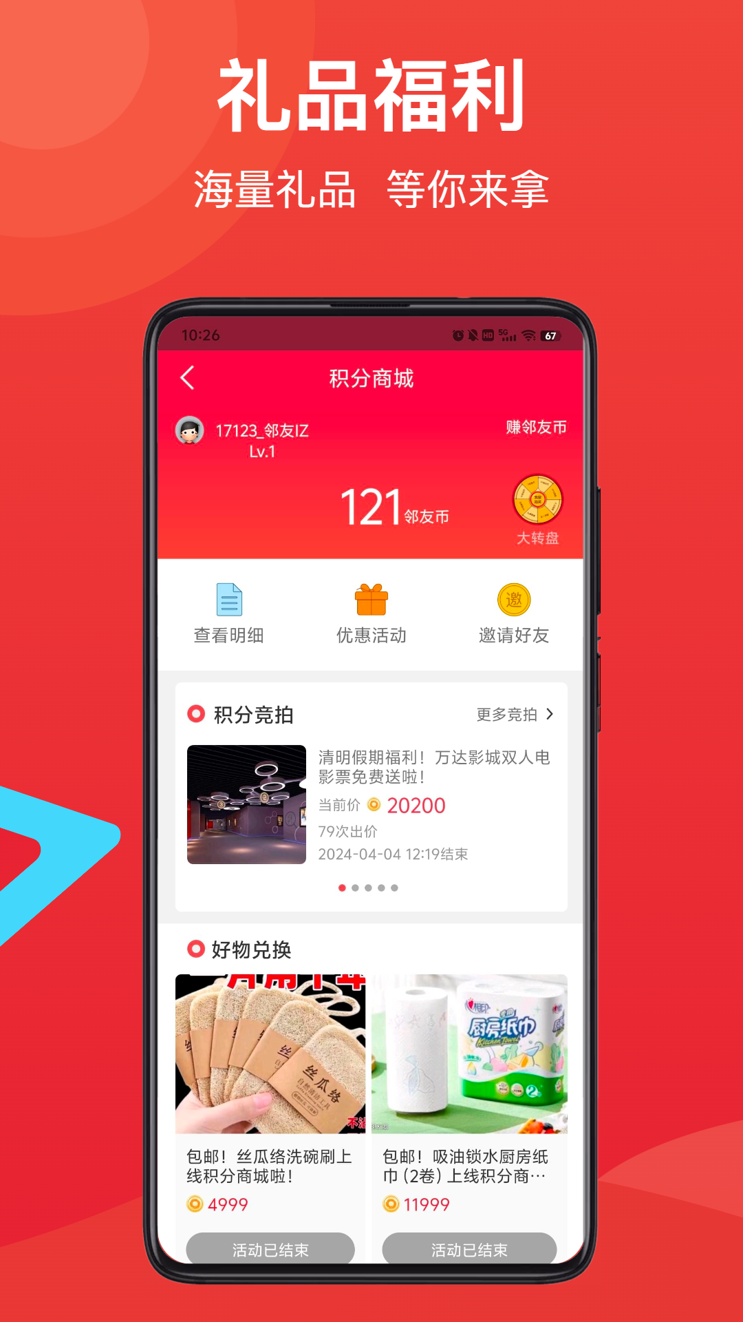 邻友圈下载介绍图