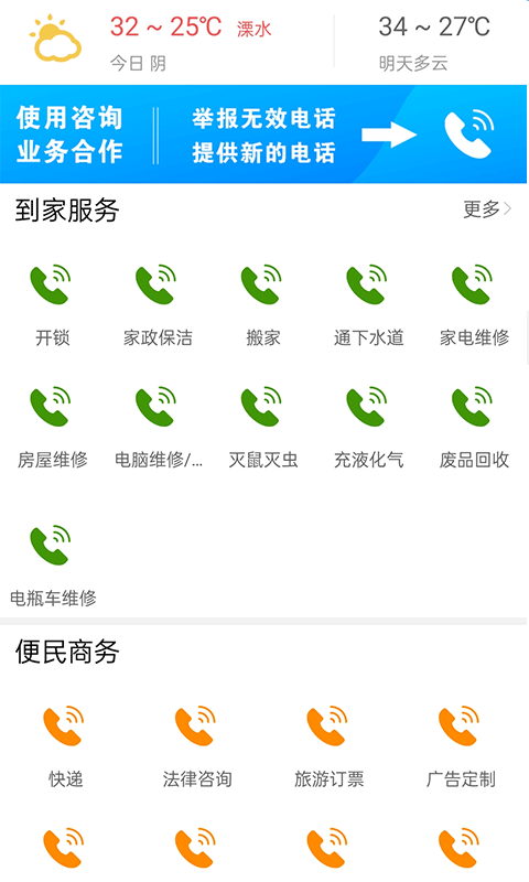 溧水114下载介绍图