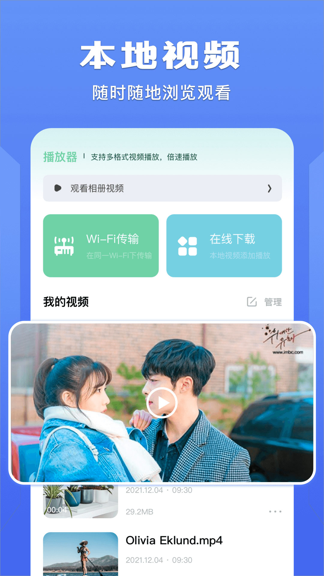 榴莲视频播放器官方版 榴莲视频播放器APP截图