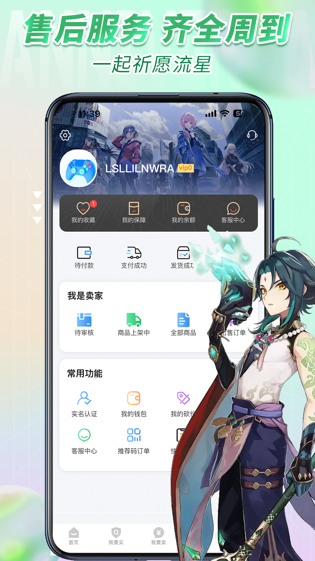 流星代售下载介绍图