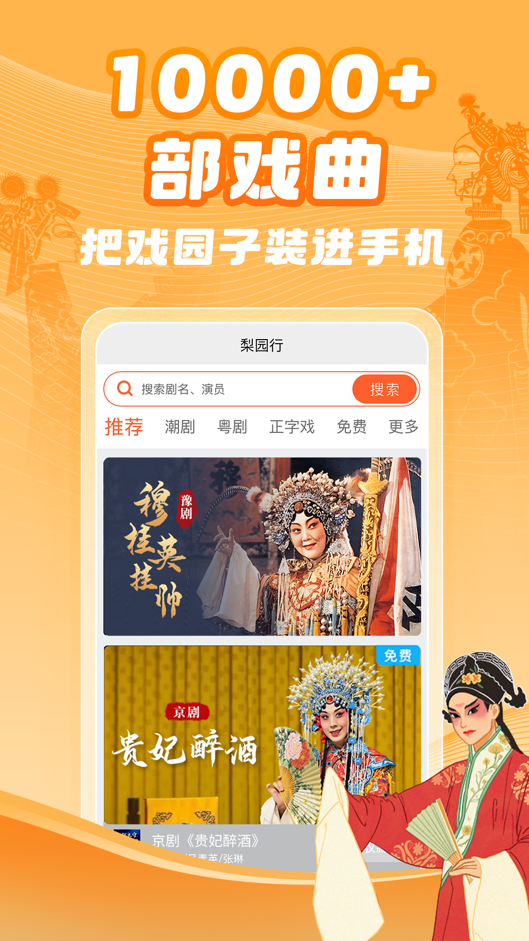 梨园行戏曲官方版 梨园行戏曲APP截图