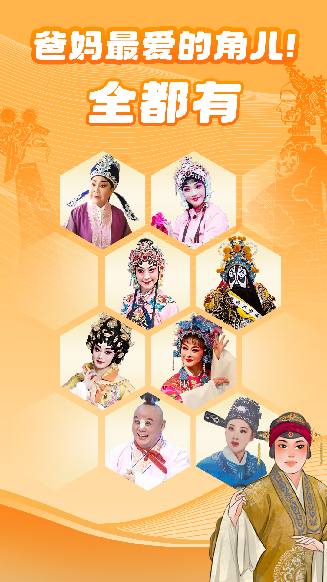 梨园行戏曲官方版 梨园行戏曲APP截图