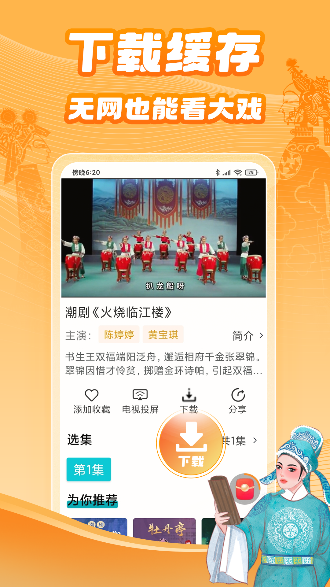 梨园行戏曲官方版 梨园行戏曲APP截图