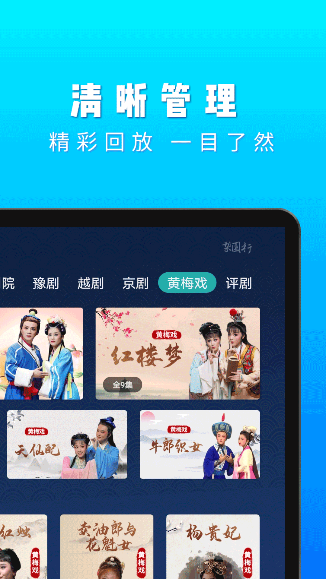 梨园行戏曲HD下载介绍图
