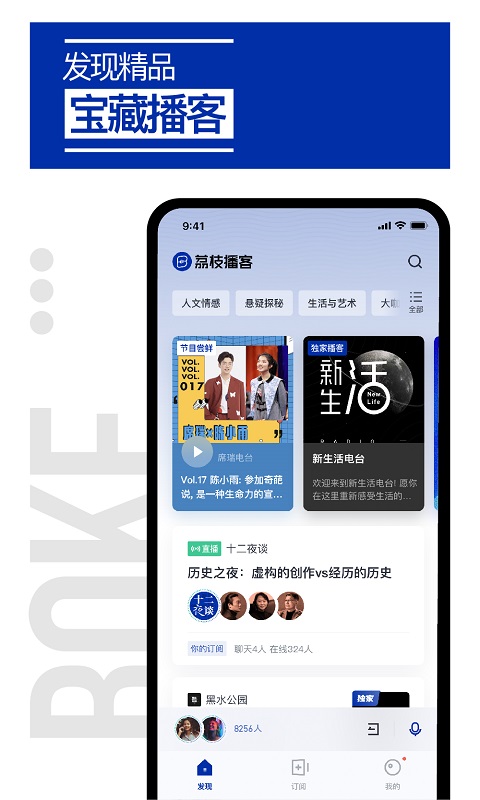 荔枝播客app截图