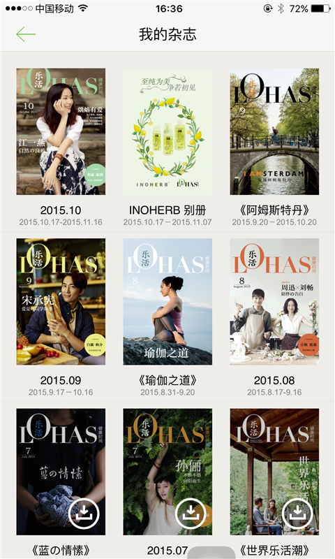 LOHAS乐活app截图