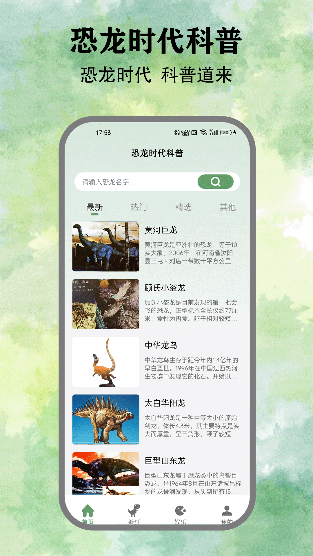 龙岛异兽app截图