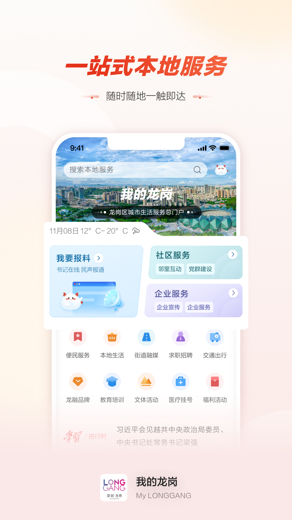 龙岗融媒app截图