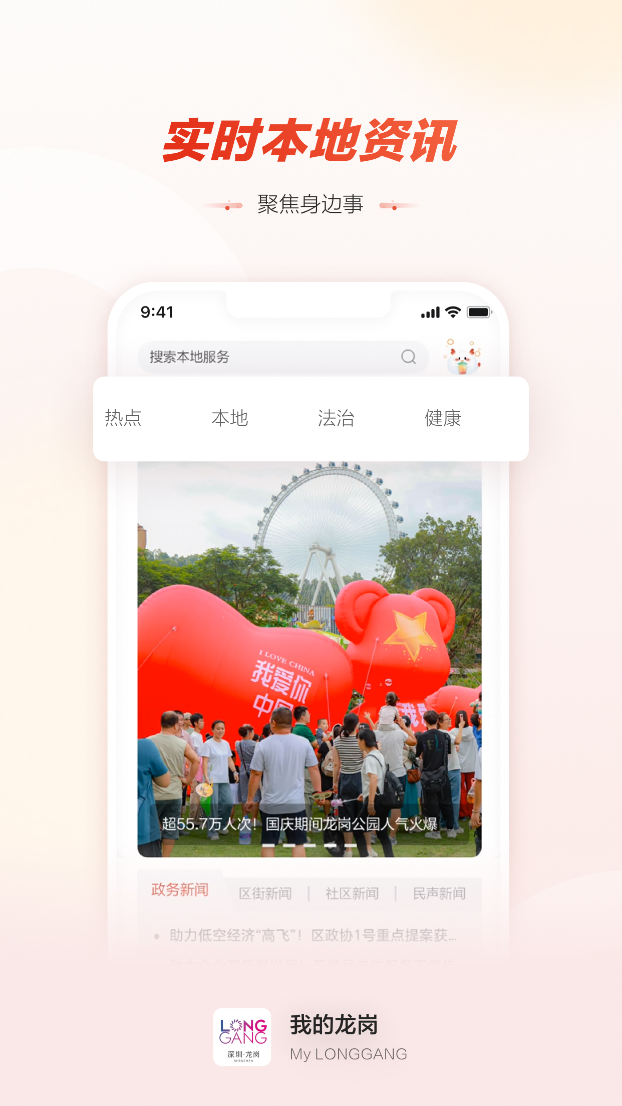 龙岗融媒app截图