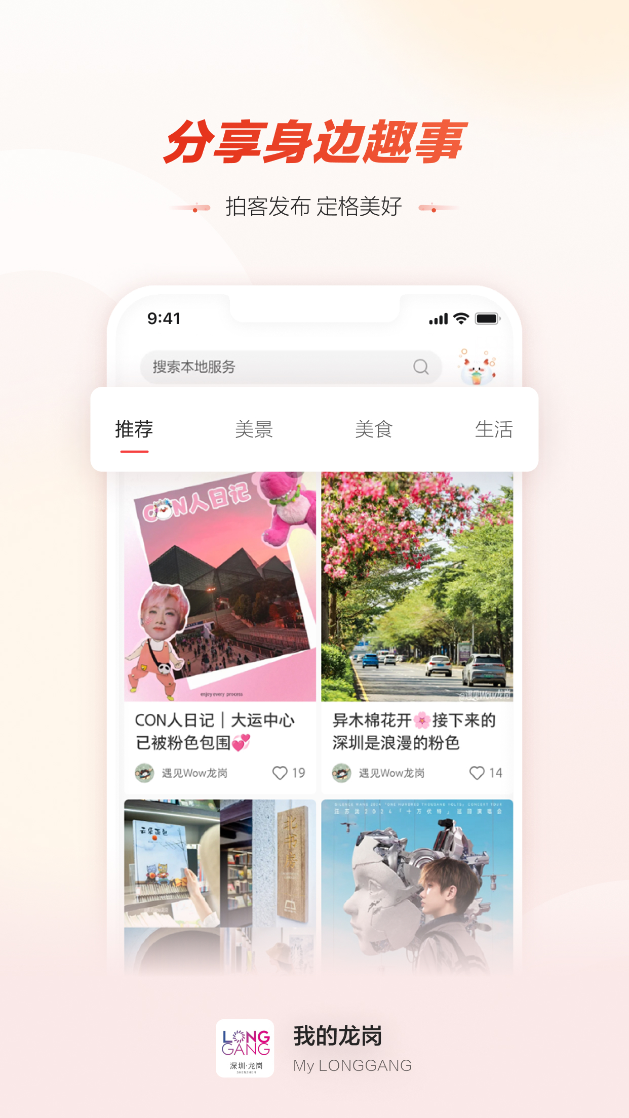 龙岗融媒app截图