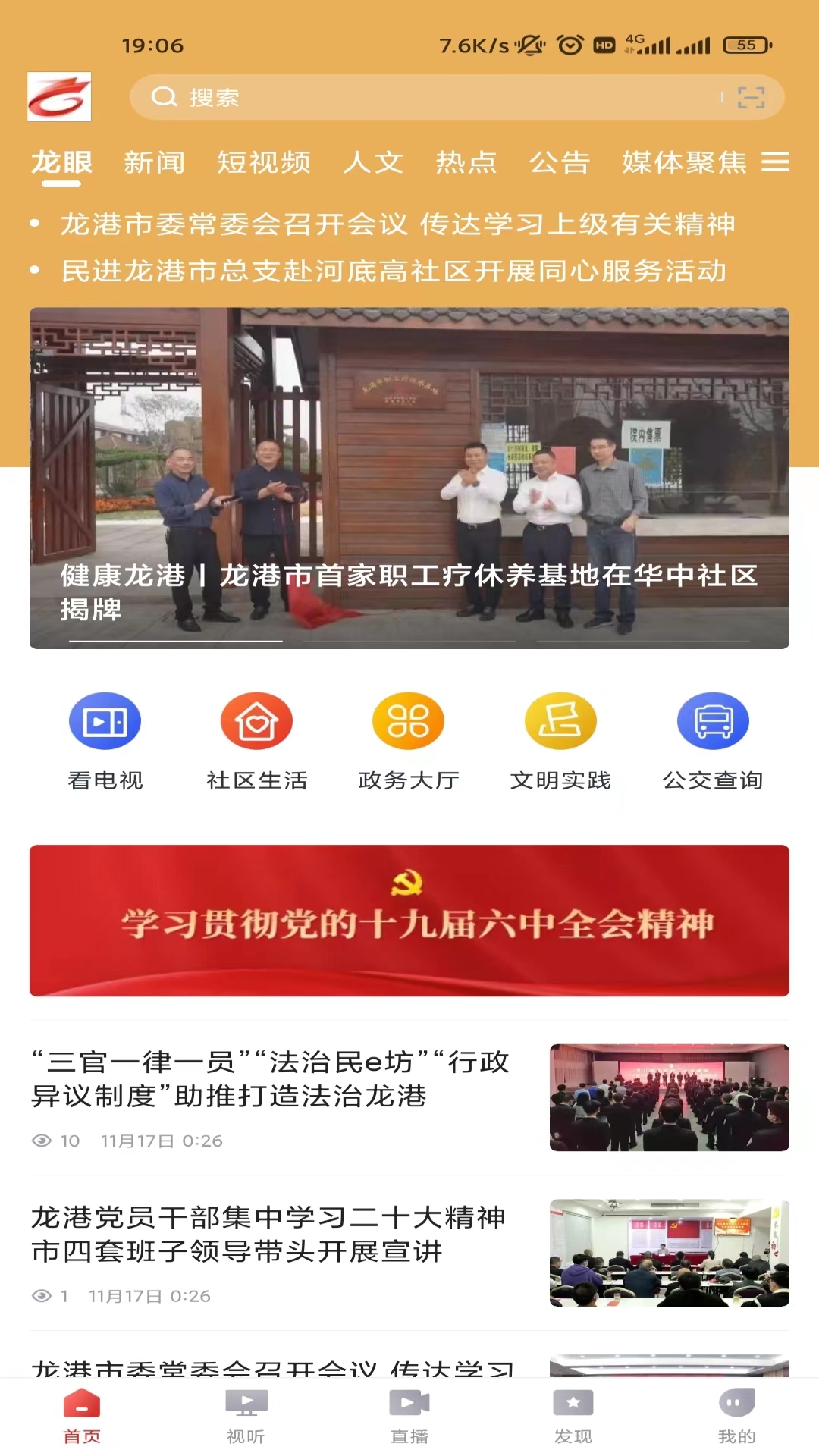 龙港新闻app截图