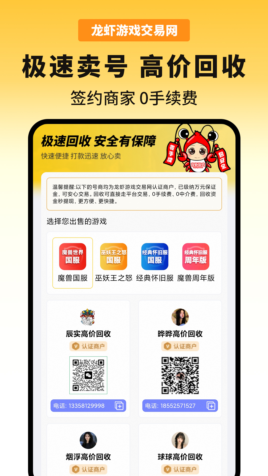 龙虾游戏交易平台下载介绍图