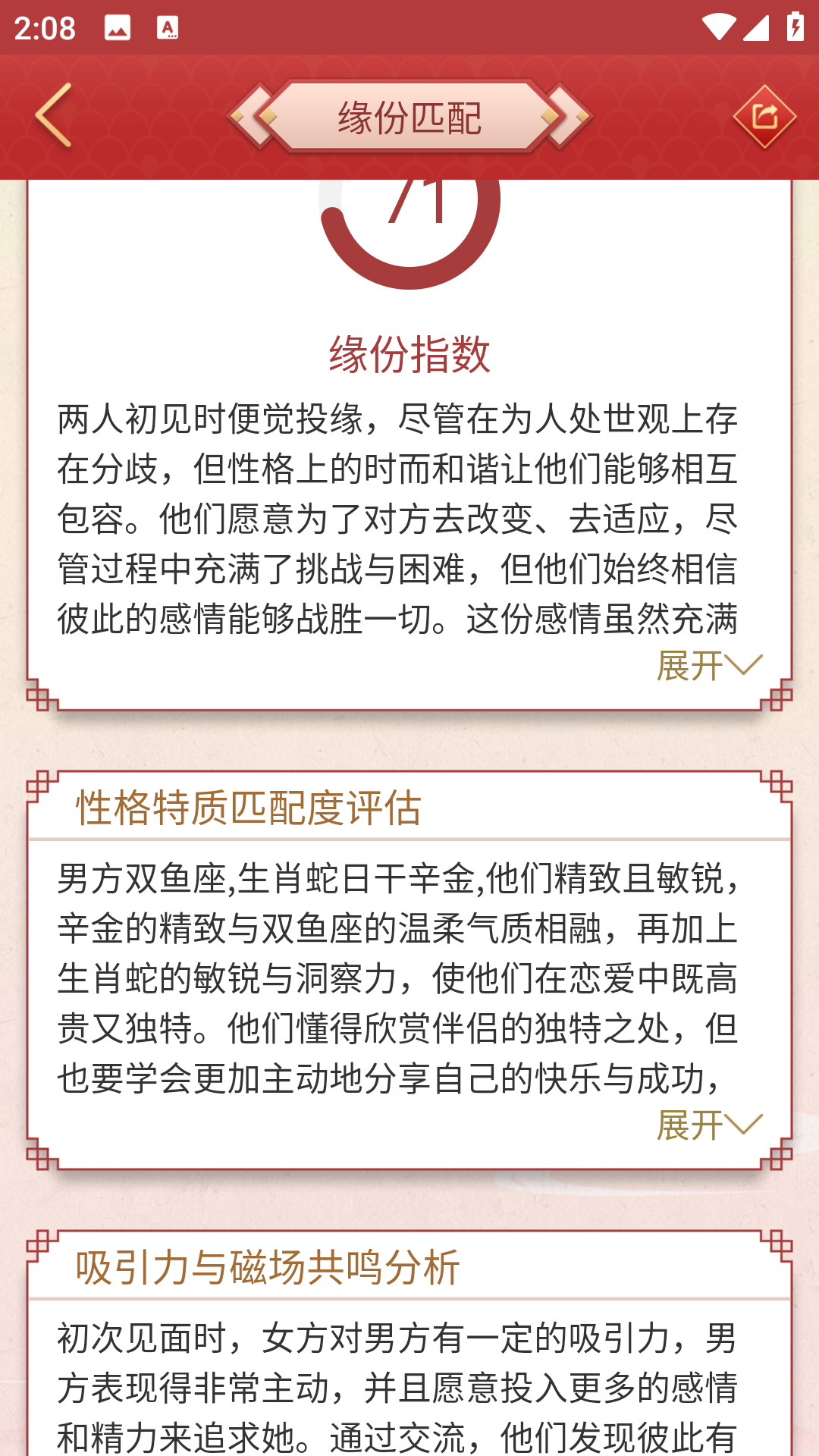 龙易运势下载介绍图