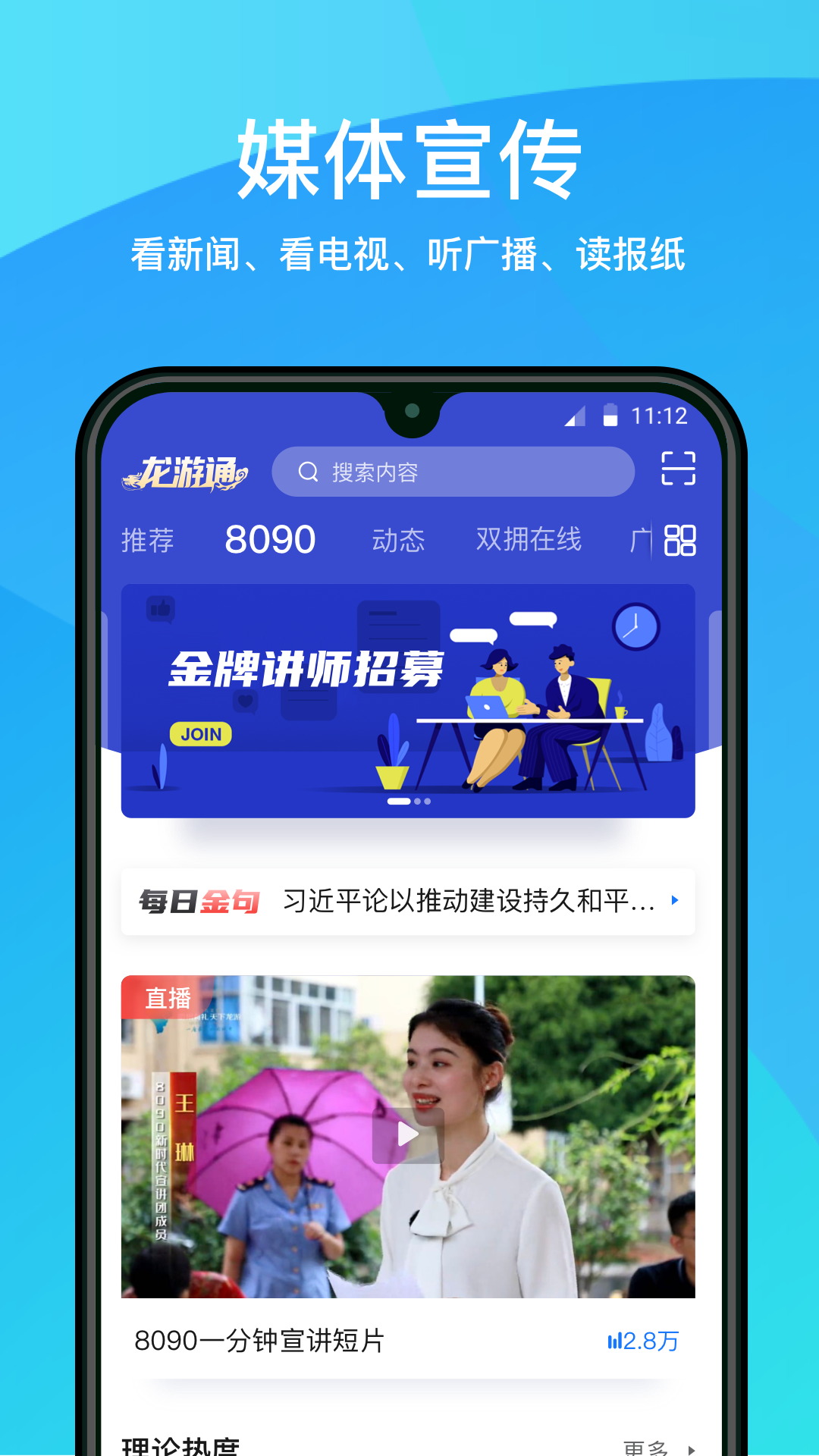 龙游通app截图