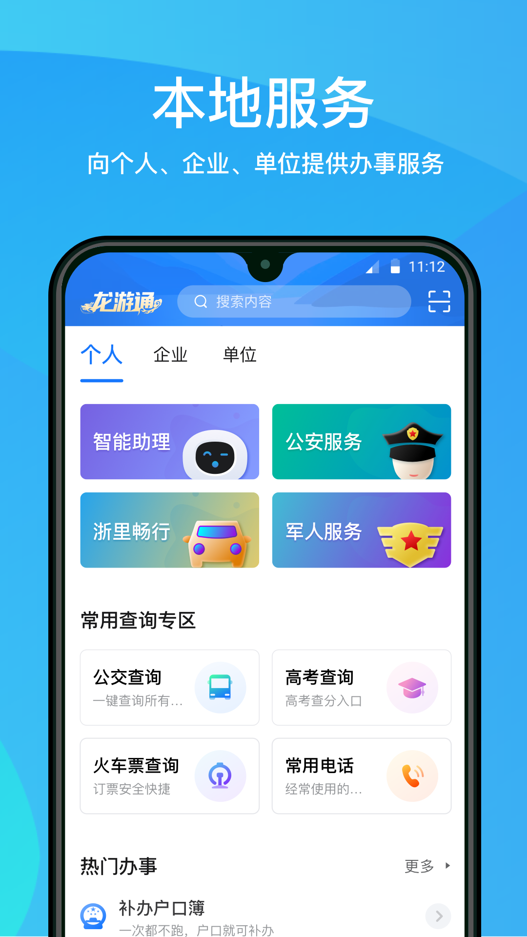 龙游通app截图