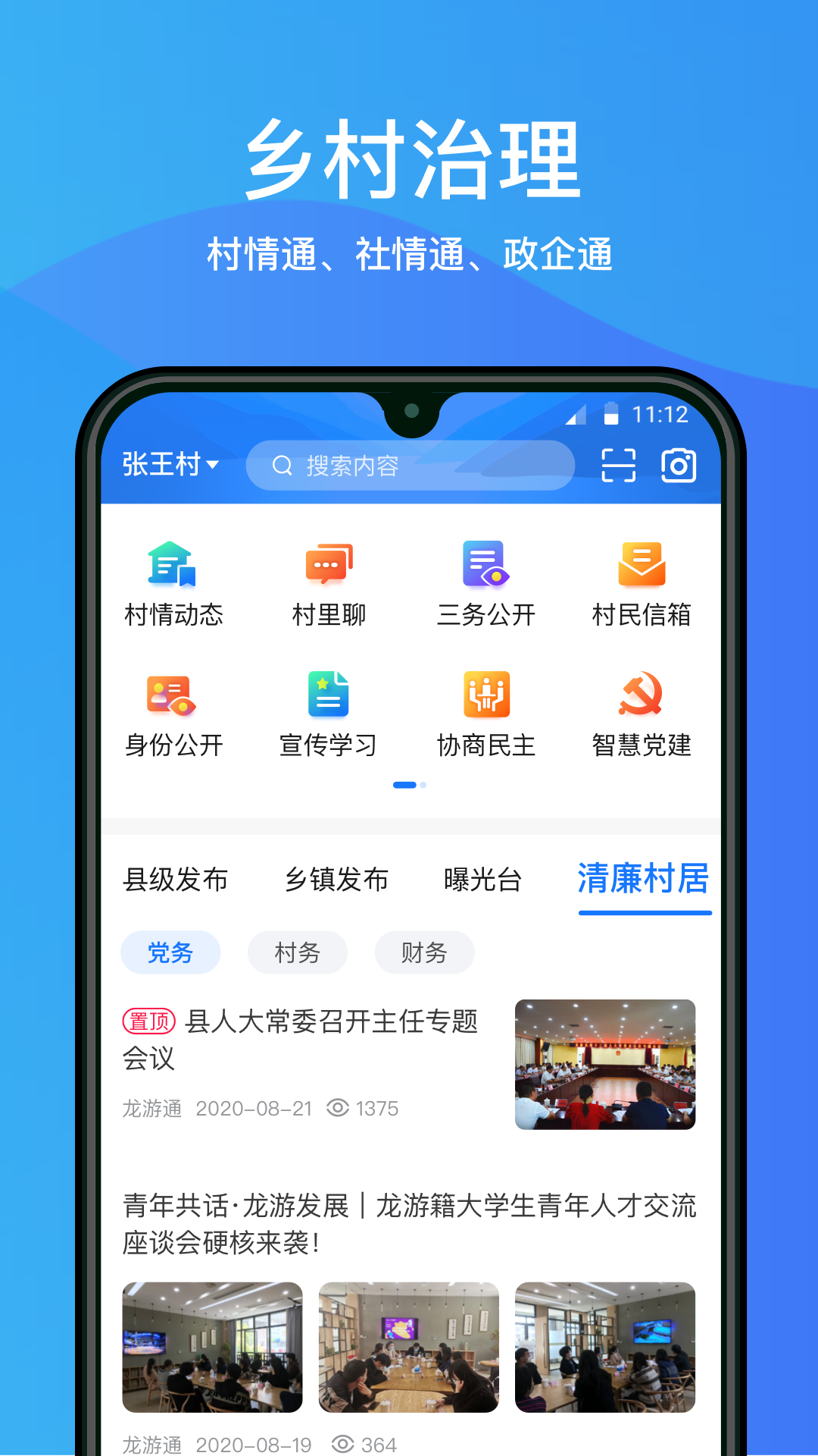 龙游通app截图