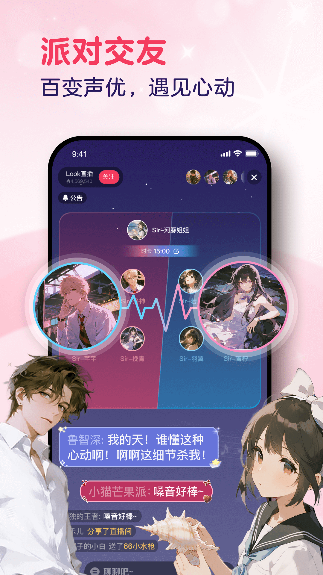 LOOK直播官方版 LOOK直播APP截图