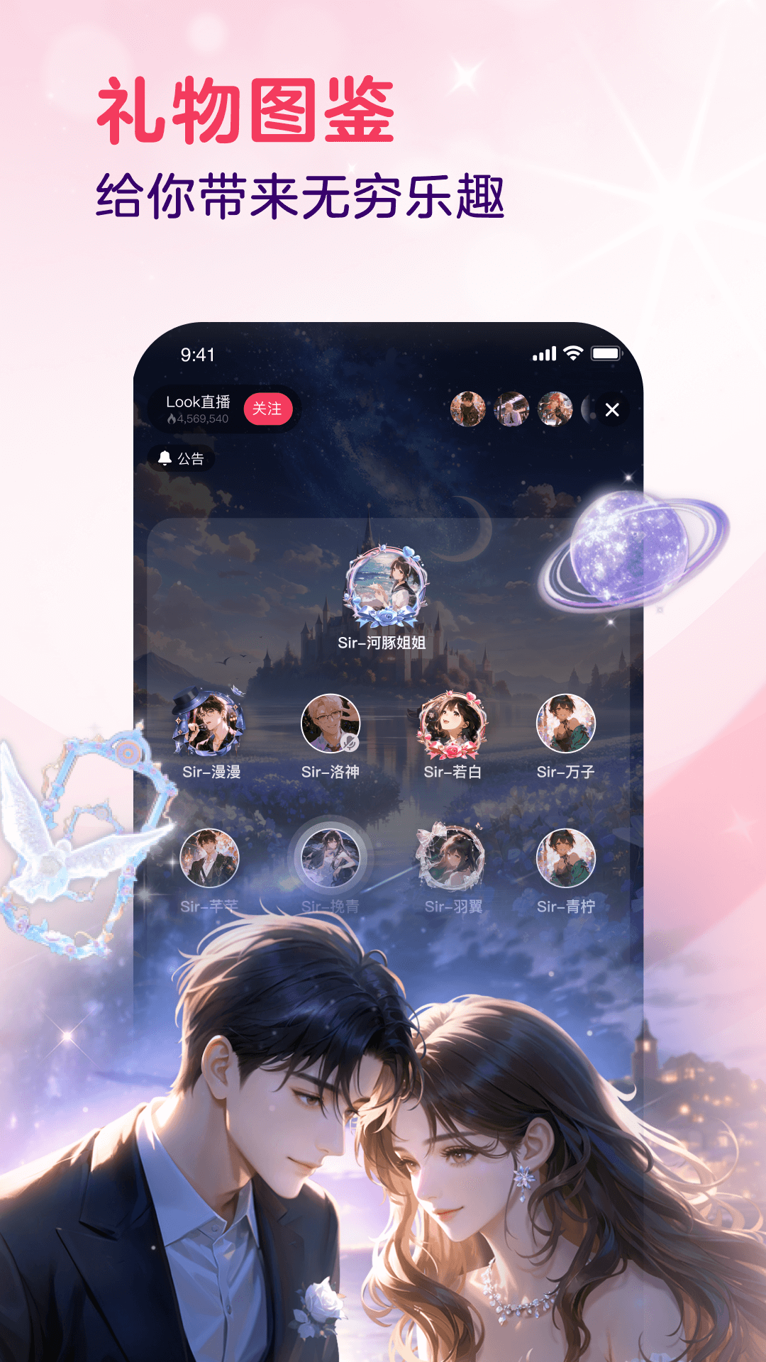 LOOK直播官方版 LOOK直播APP截图