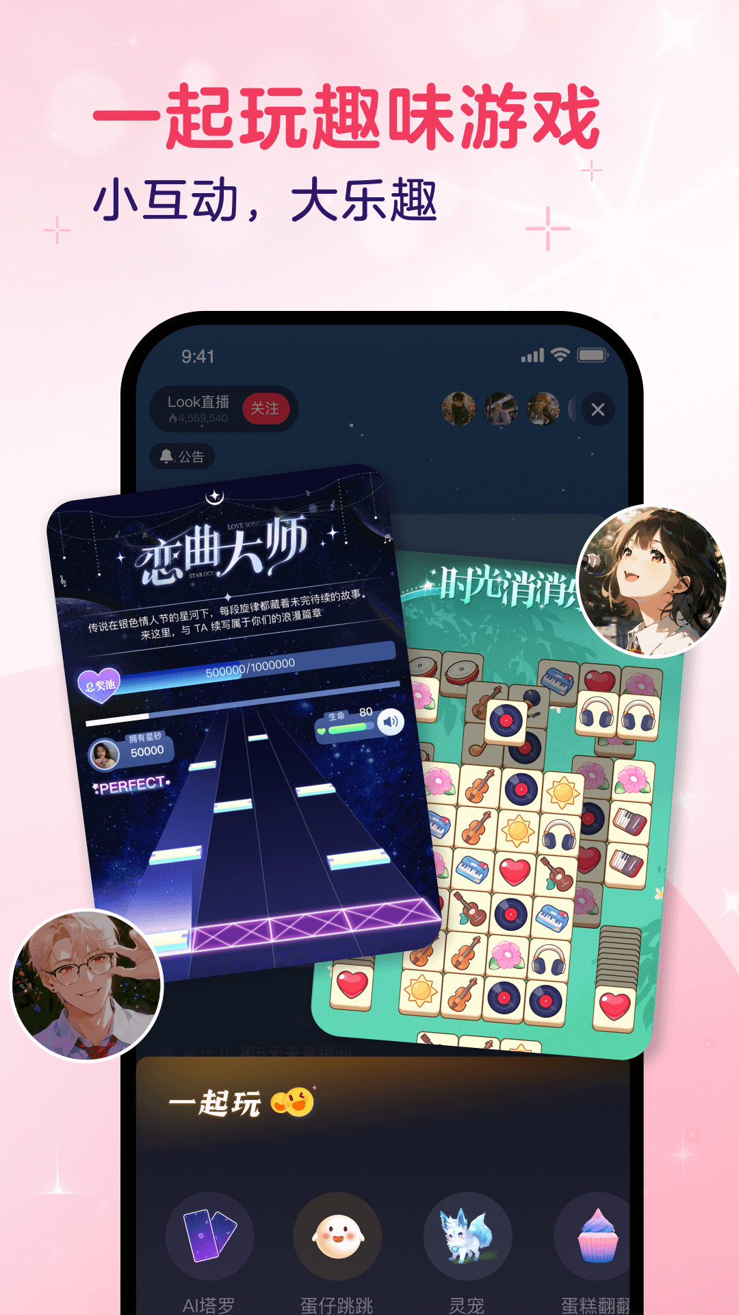 LOOK直播官方版 LOOK直播APP截图