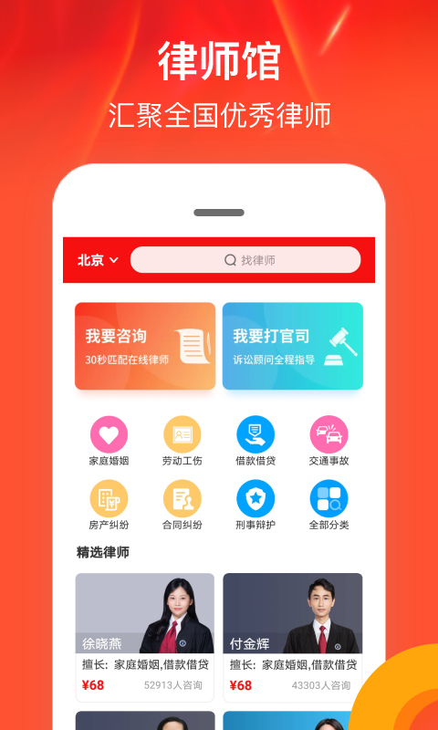 律师馆法律咨询app截图