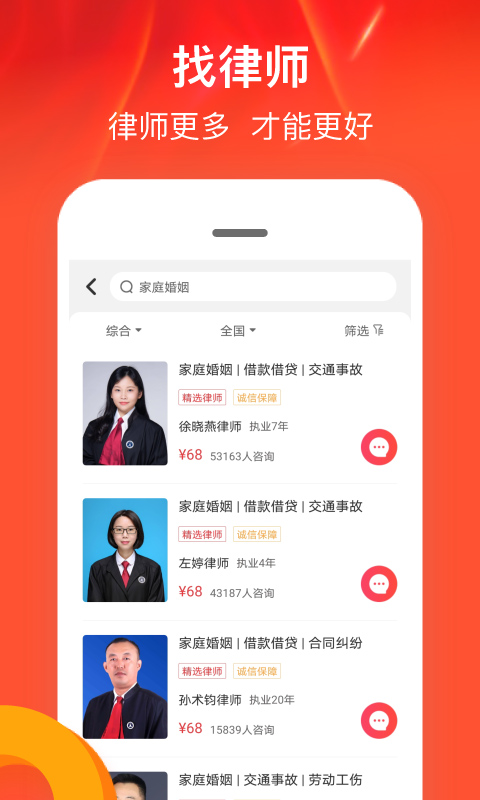 律师馆法律咨询app截图