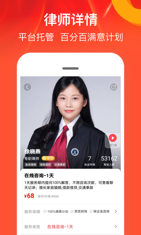 律师馆法律咨询app截图