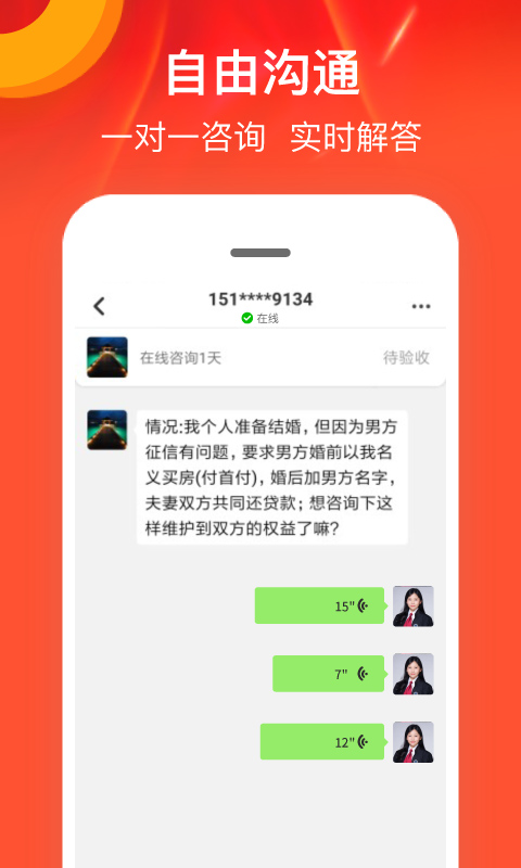 律师馆法律咨询app截图
