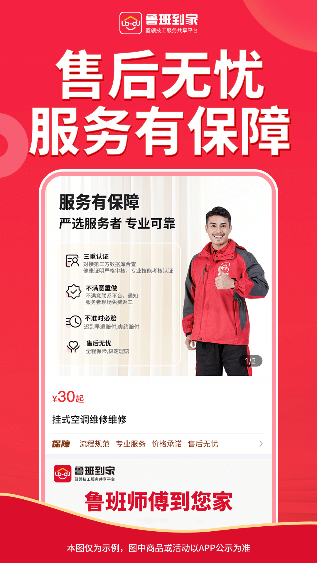 鲁班到家下载介绍图