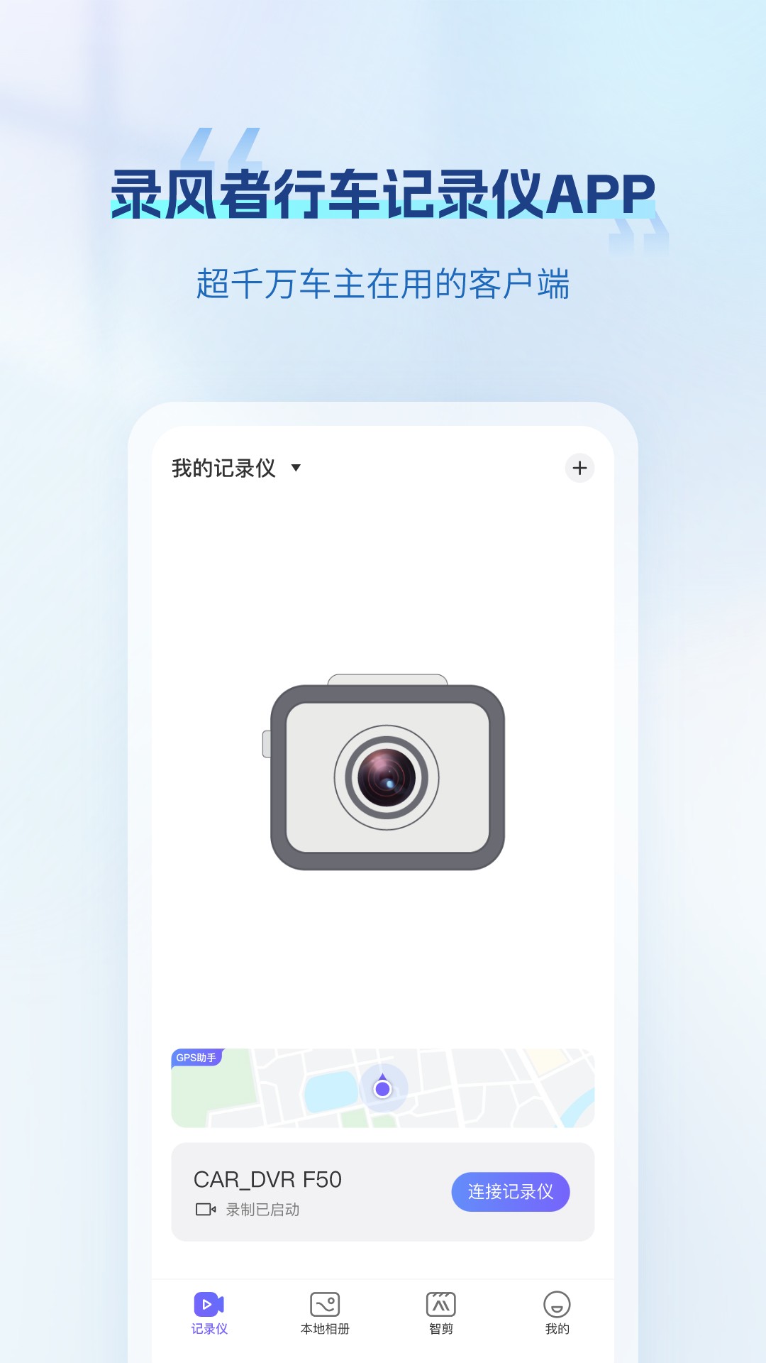 录风者下载介绍图