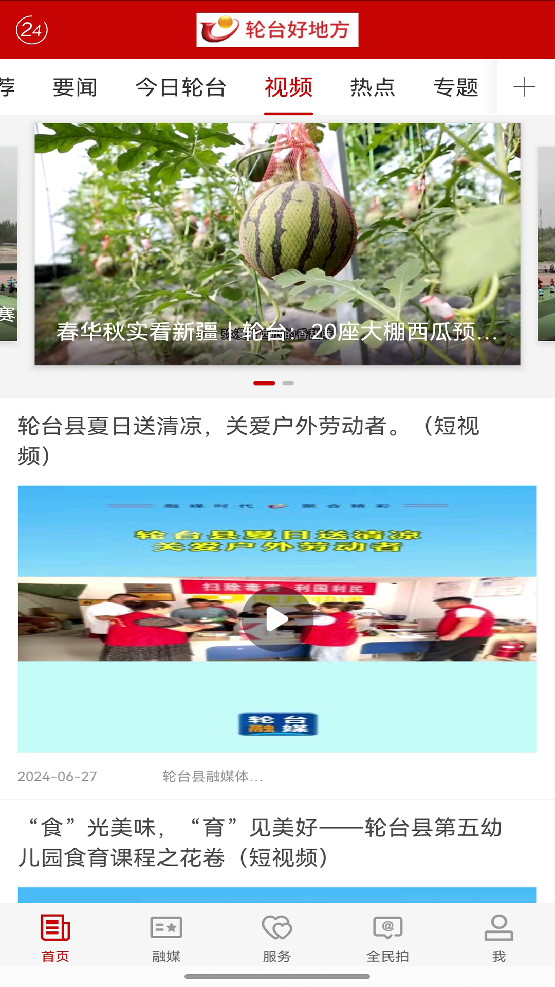 轮台好地方app截图