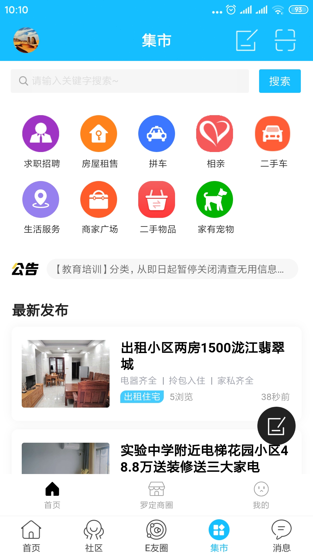 罗定E天空下载介绍图