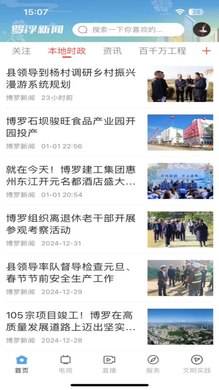 罗浮新闻app截图