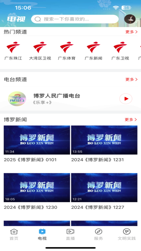 罗浮新闻app截图
