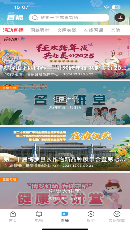 罗浮新闻app截图