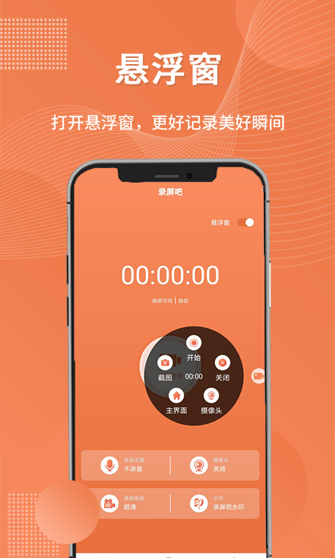 录屏吧app截图