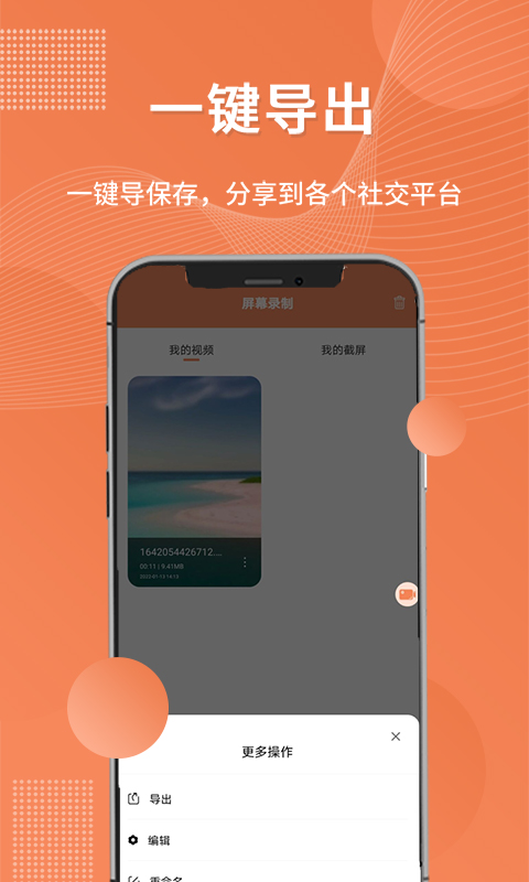 录屏吧app截图