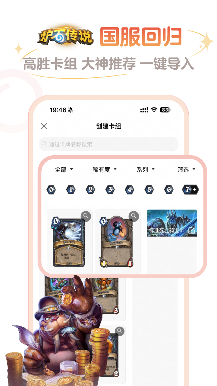 炉石传说盒子app截图
