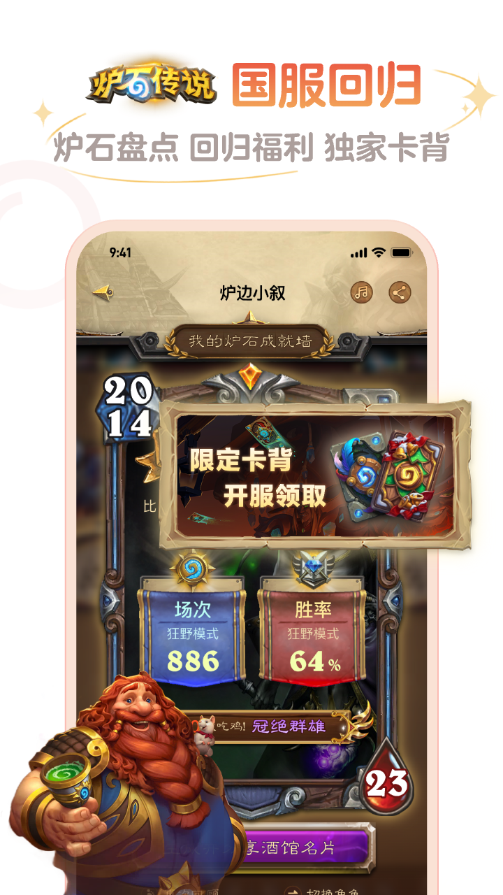 炉石传说盒子app截图