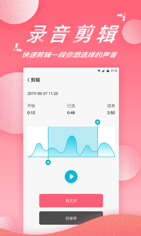 录音下载介绍图