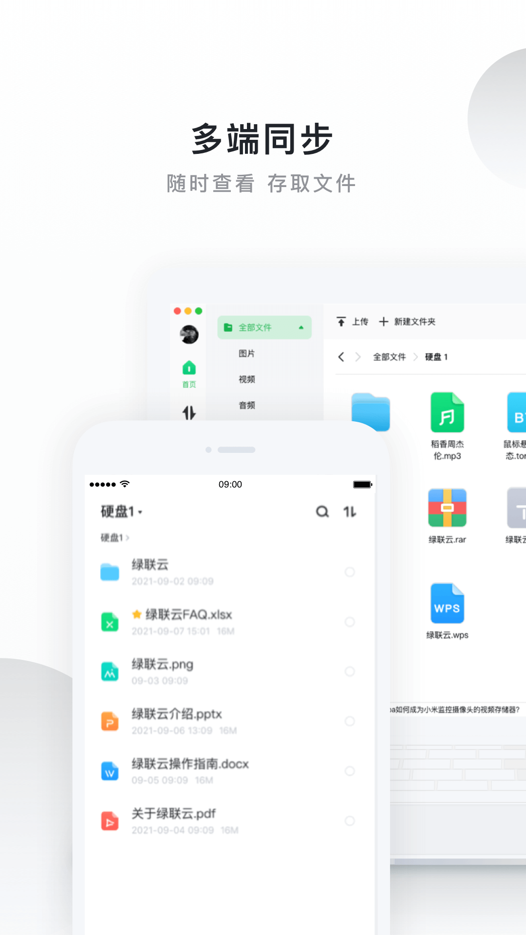 绿联私有云下载介绍图