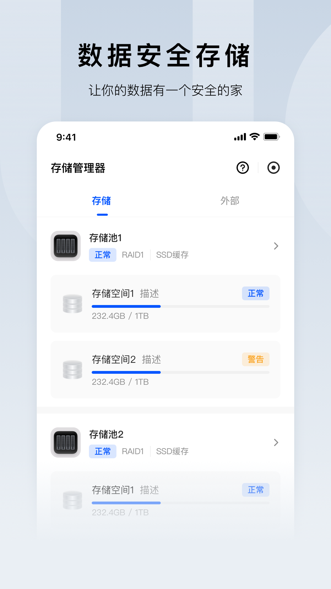 绿联云app截图