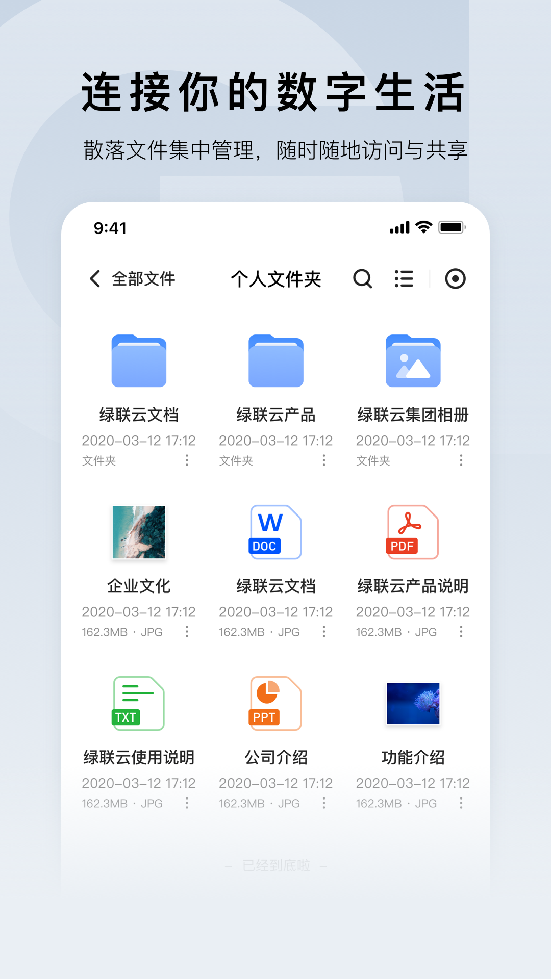 绿联云app截图