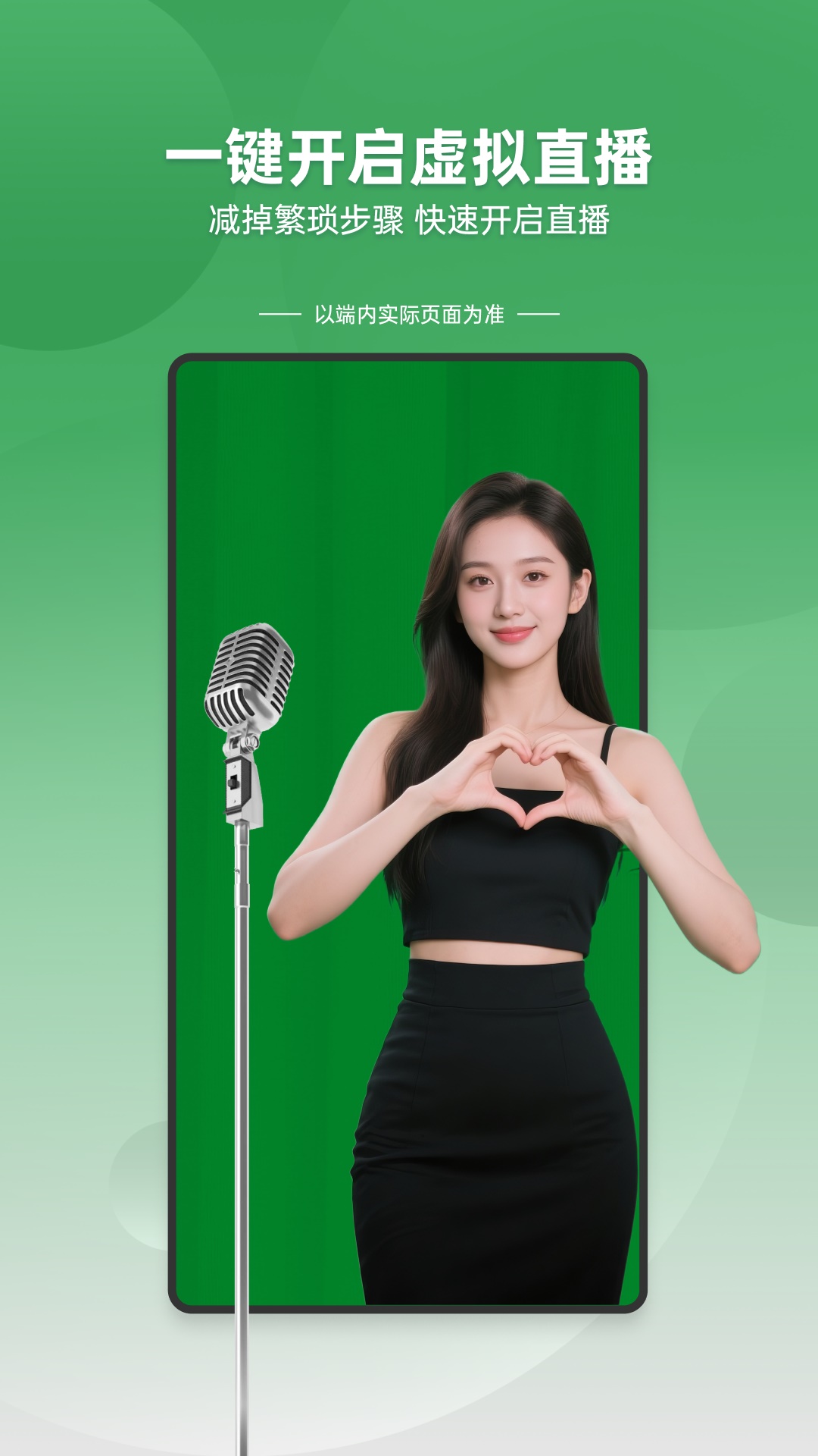 绿幕直播伴侣下载介绍图