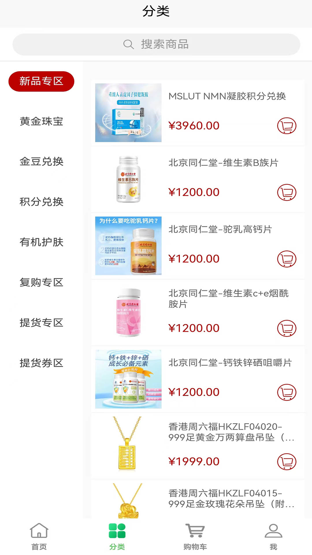 绿色消费商城下载介绍图