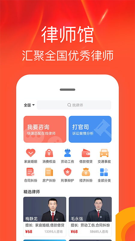 律师馆法律咨询app截图