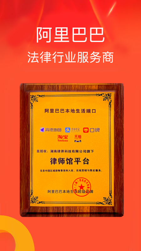 律师馆法律咨询app截图